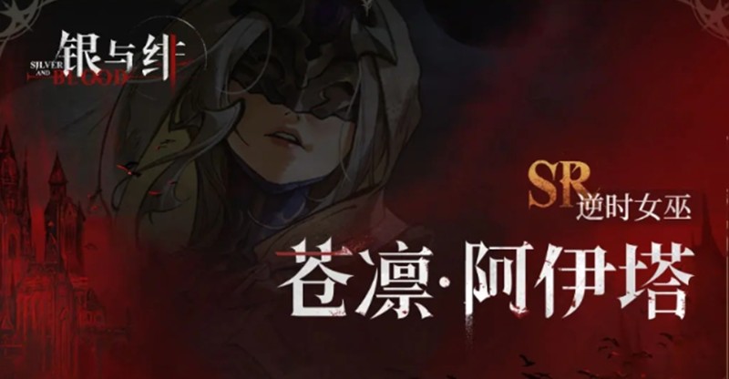银与绯苍凛有什么技能-苍凛技能效果详解