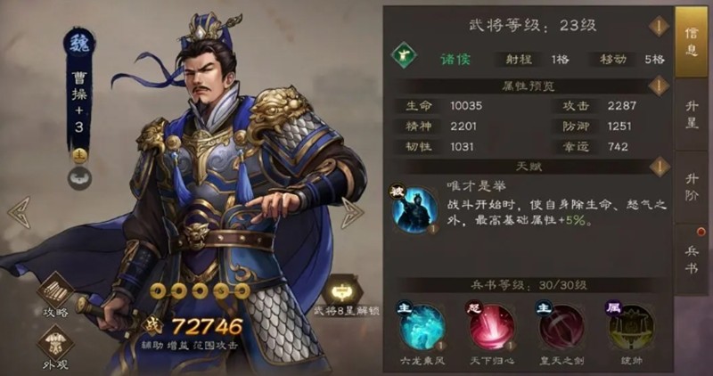 新三国志曹操传曹操有什么技能-曹操技能效果解析