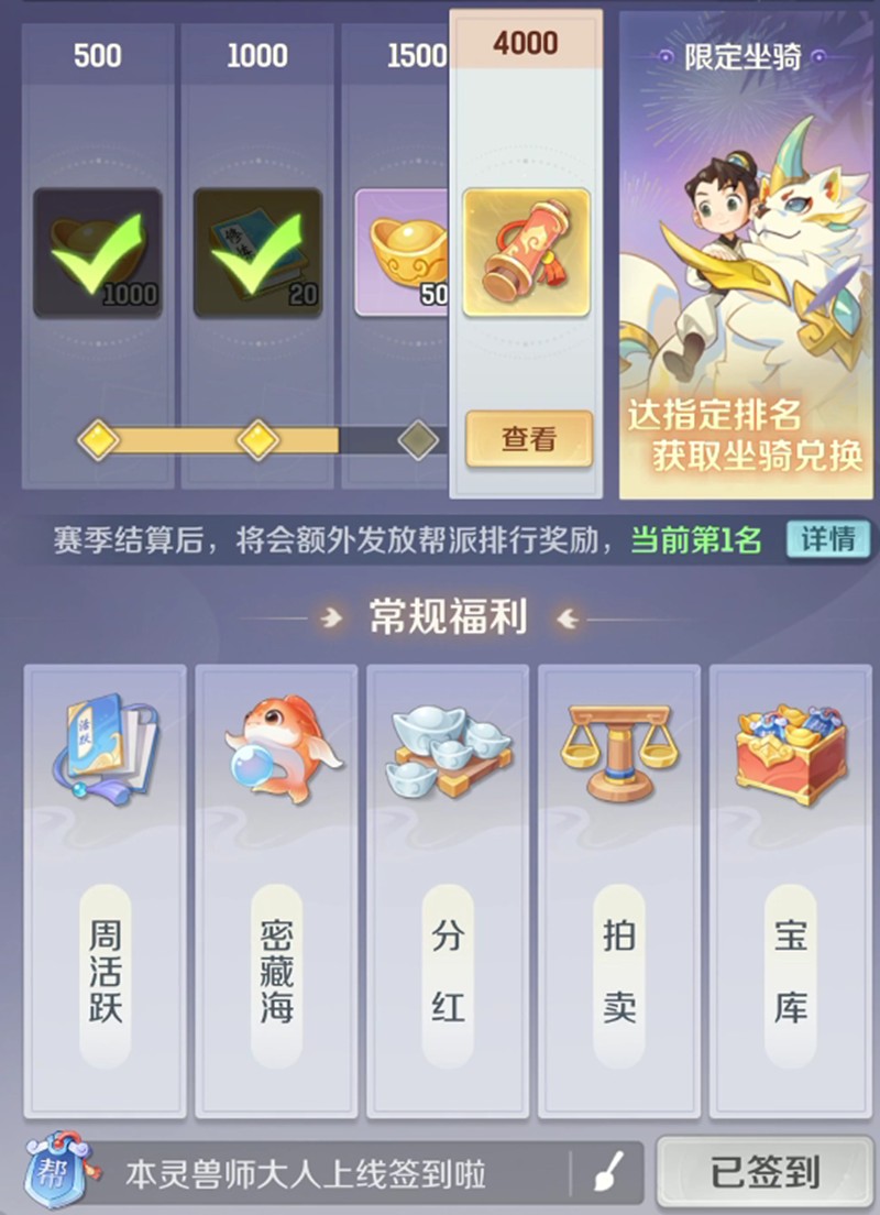 灵兽大冒险帮派怎么玩-帮派玩法详细