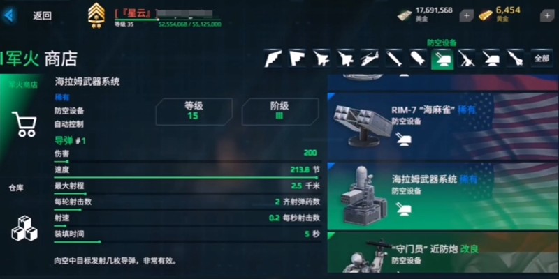 现代战舰最强防空装备怎么选-防空武器搭配