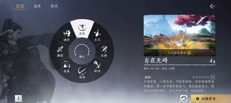 燕云十六声无名剑枪90版本词条选择毕业面板