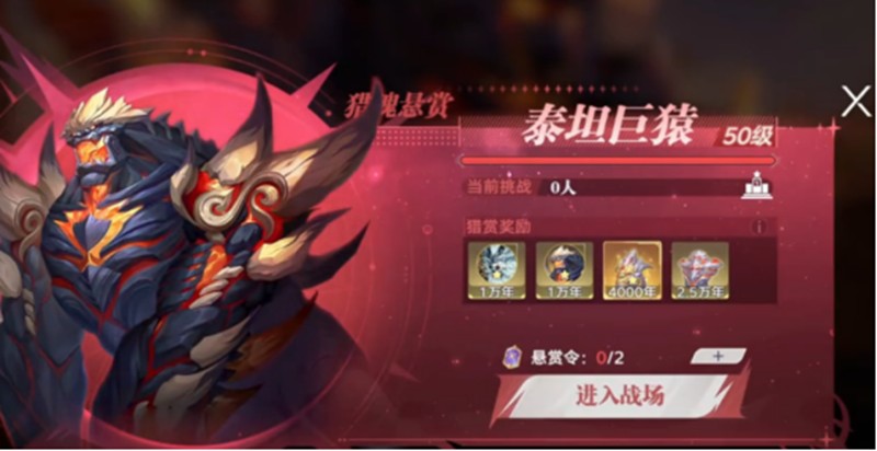 斗罗大陆猎魂世界悬赏任务怎么玩-猎魂悬赏玩法