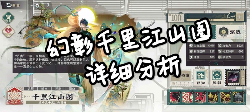 物华弥新幻彰千里江山图-寒天队最新行动轴