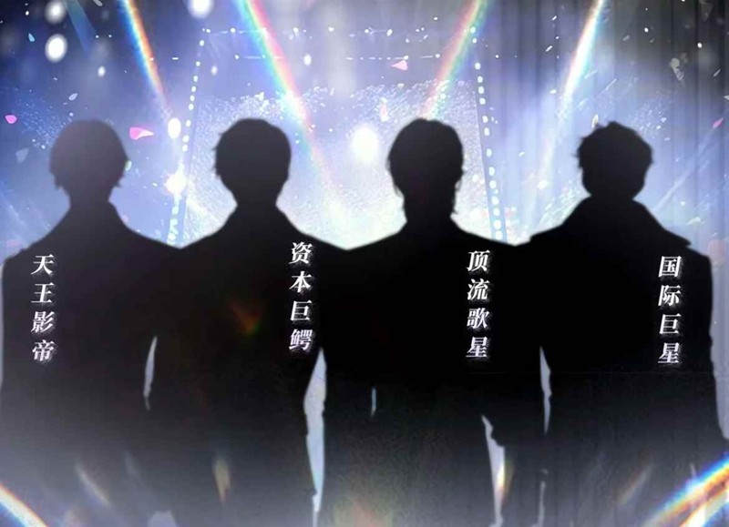 世界之外如星璀璨-怎么见到四位男主直通版