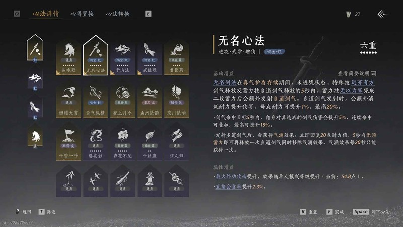 燕云十六声无名心法-无名心法选择个人总结