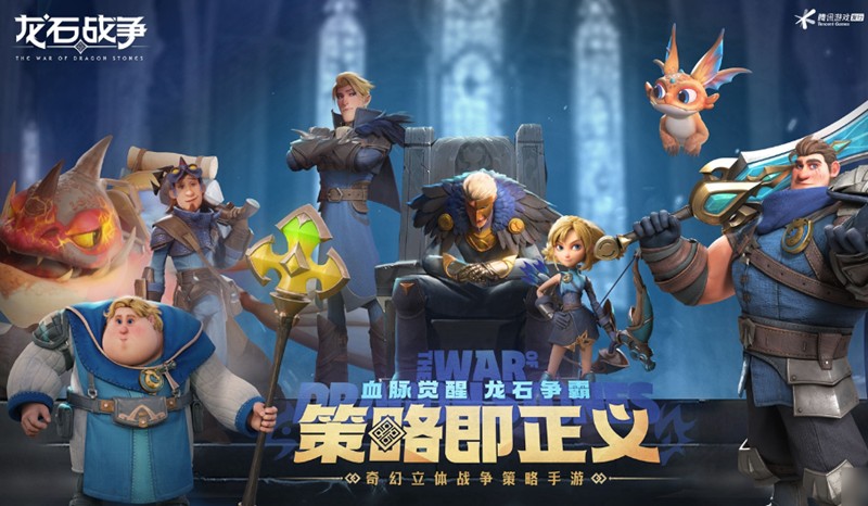 龙石战争是腾讯的吗-龙石战争发行公司
