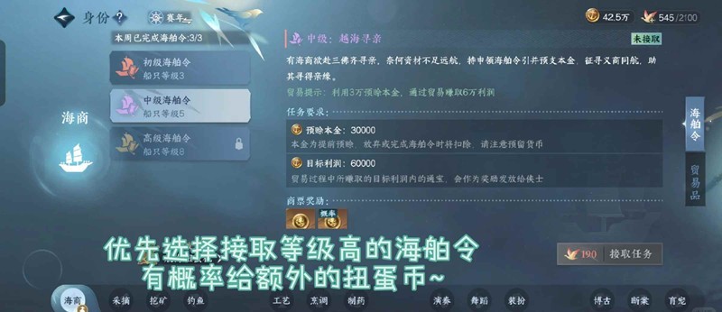 逆水寒手游-航海刷白发扭蛋机保姆级