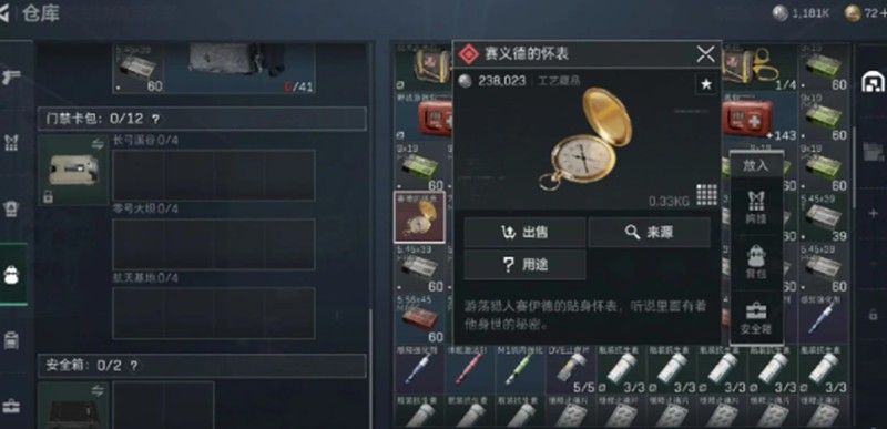 三角洲行动赛义德怀表在哪-赛义德怀表获取位置