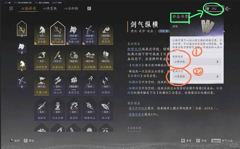 燕云十六声萌新三-心法书票置换转换怎么转