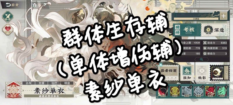 物华弥新素纱单衣详细-群体生存单体增伤辅