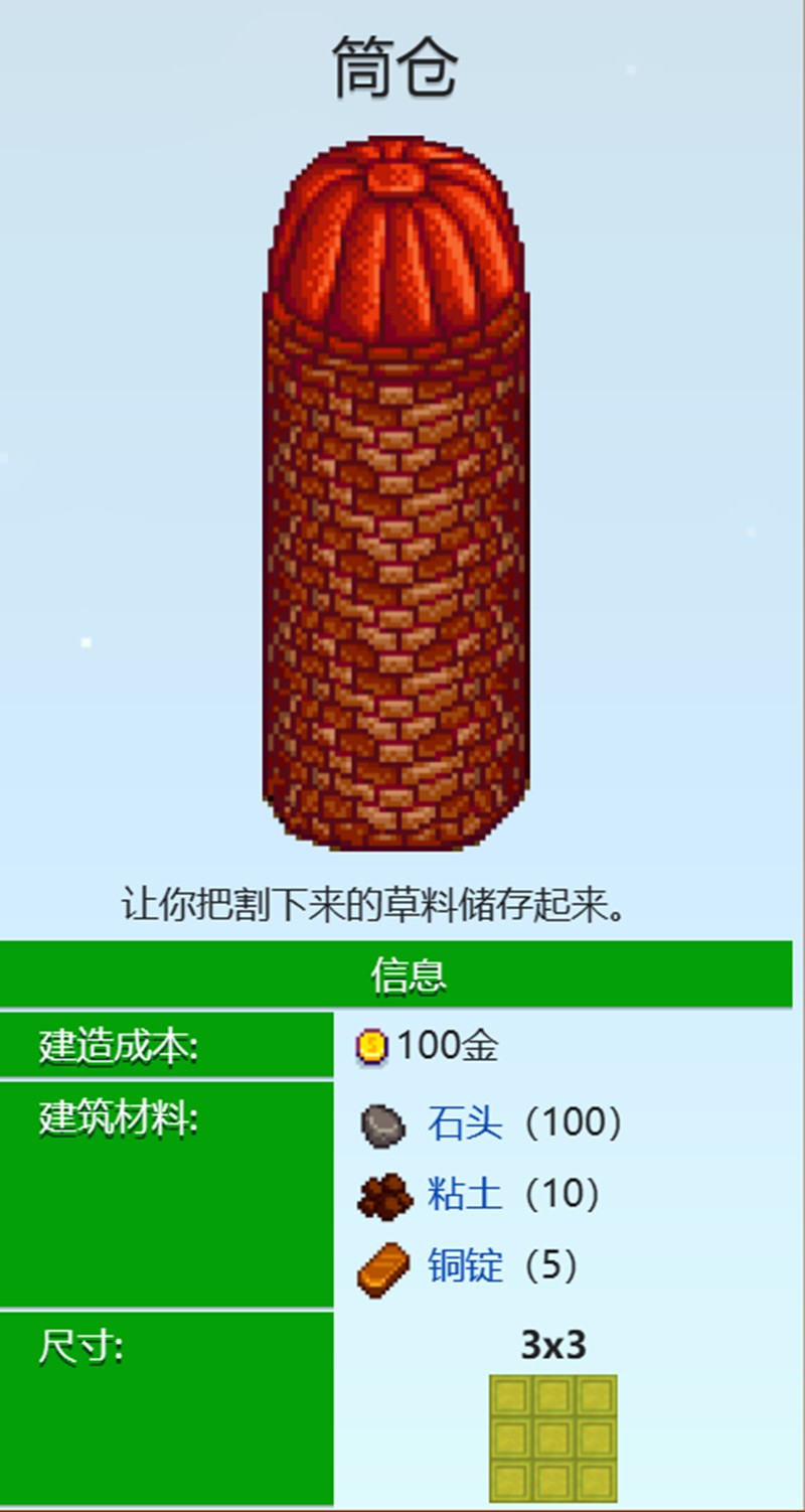 星露谷物语筒仓怎么建造-筒仓材料及搭建