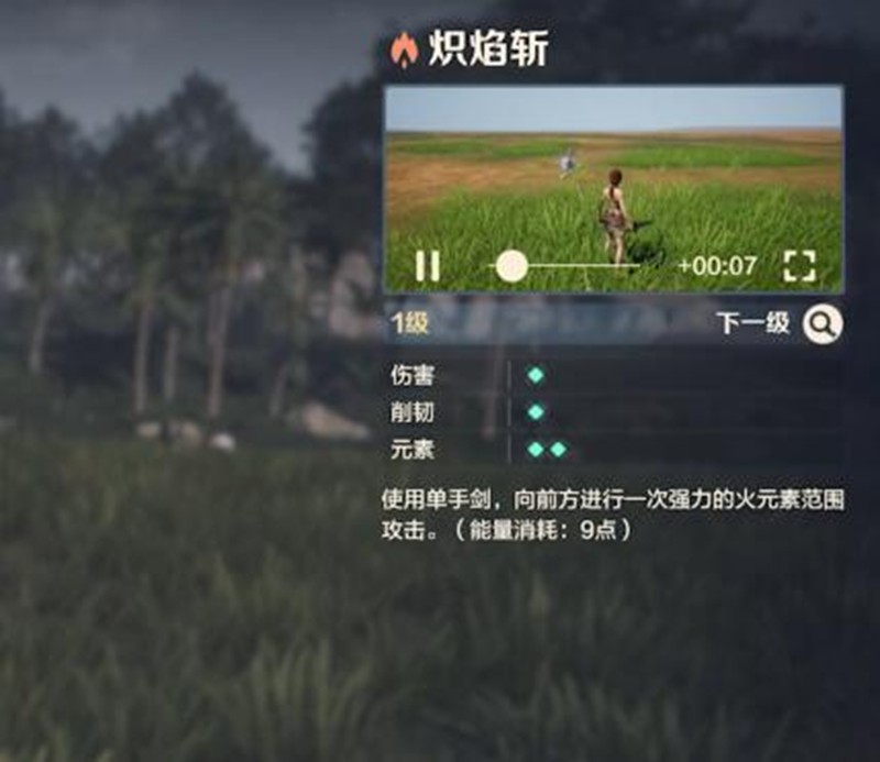 荒野起源炽焰斩怎么玩-火属性技能实战