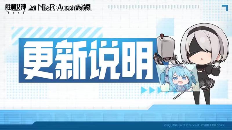 胜利女神：新的希望7月3日游戏更新公告