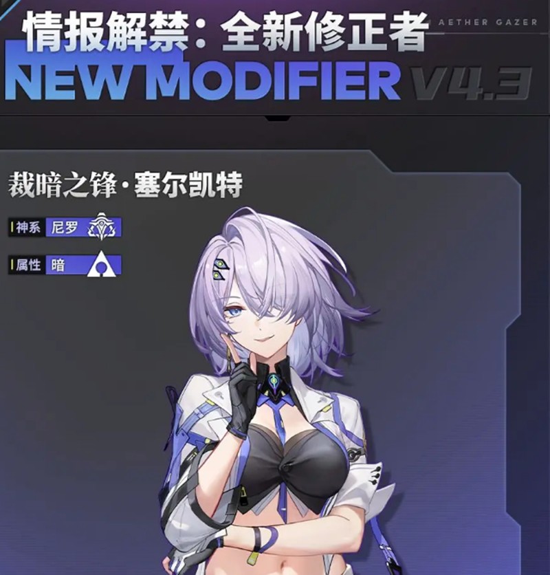 深空之眼塞尔凯特有什么技能-塞尔凯特技能