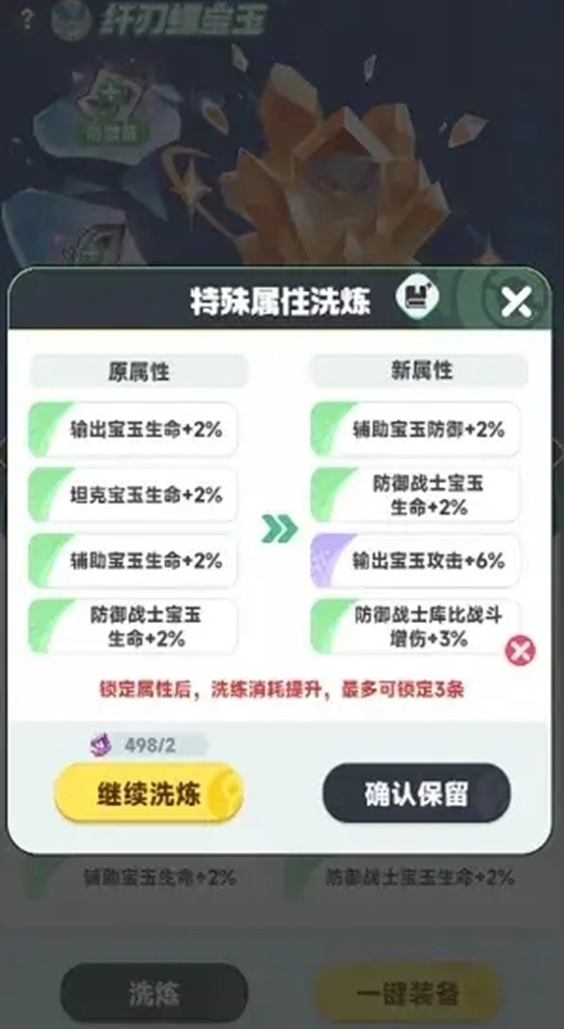 曙光重临宝玉怎么更换-宝玉系统详细操作方法