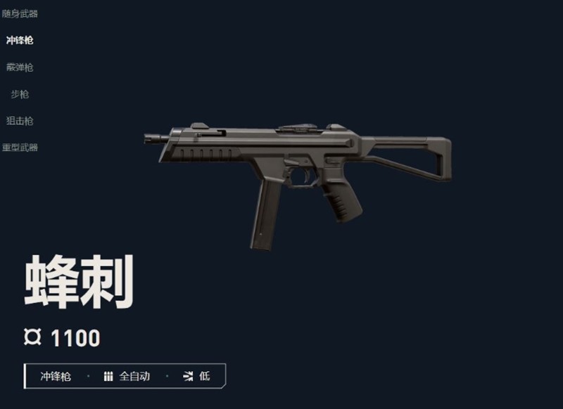 无畏契约蜂刺冲锋枪怎么用-蜂刺武器性能及使用技巧