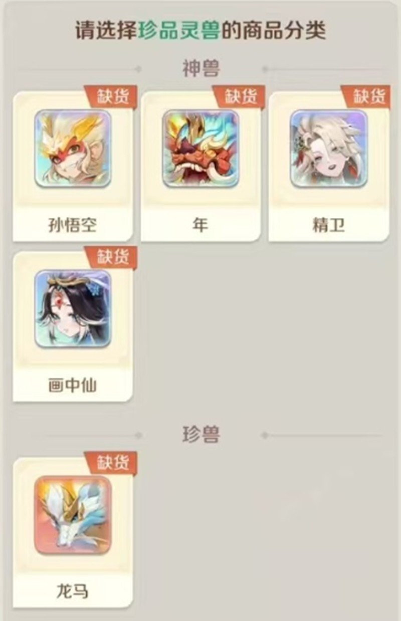 灵兽大冒险超级神兽有哪些-超级神兽详细
