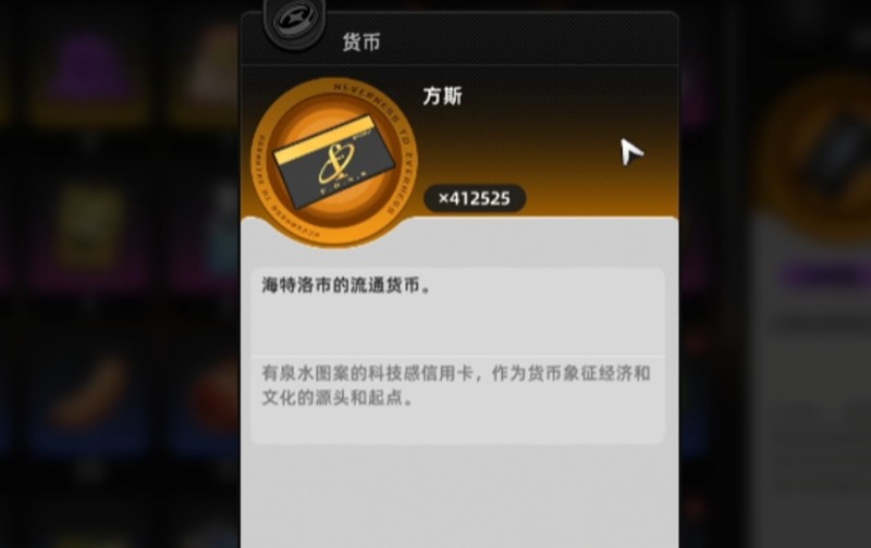 异环货币怎么获取-甲硬币方斯获取方法详解