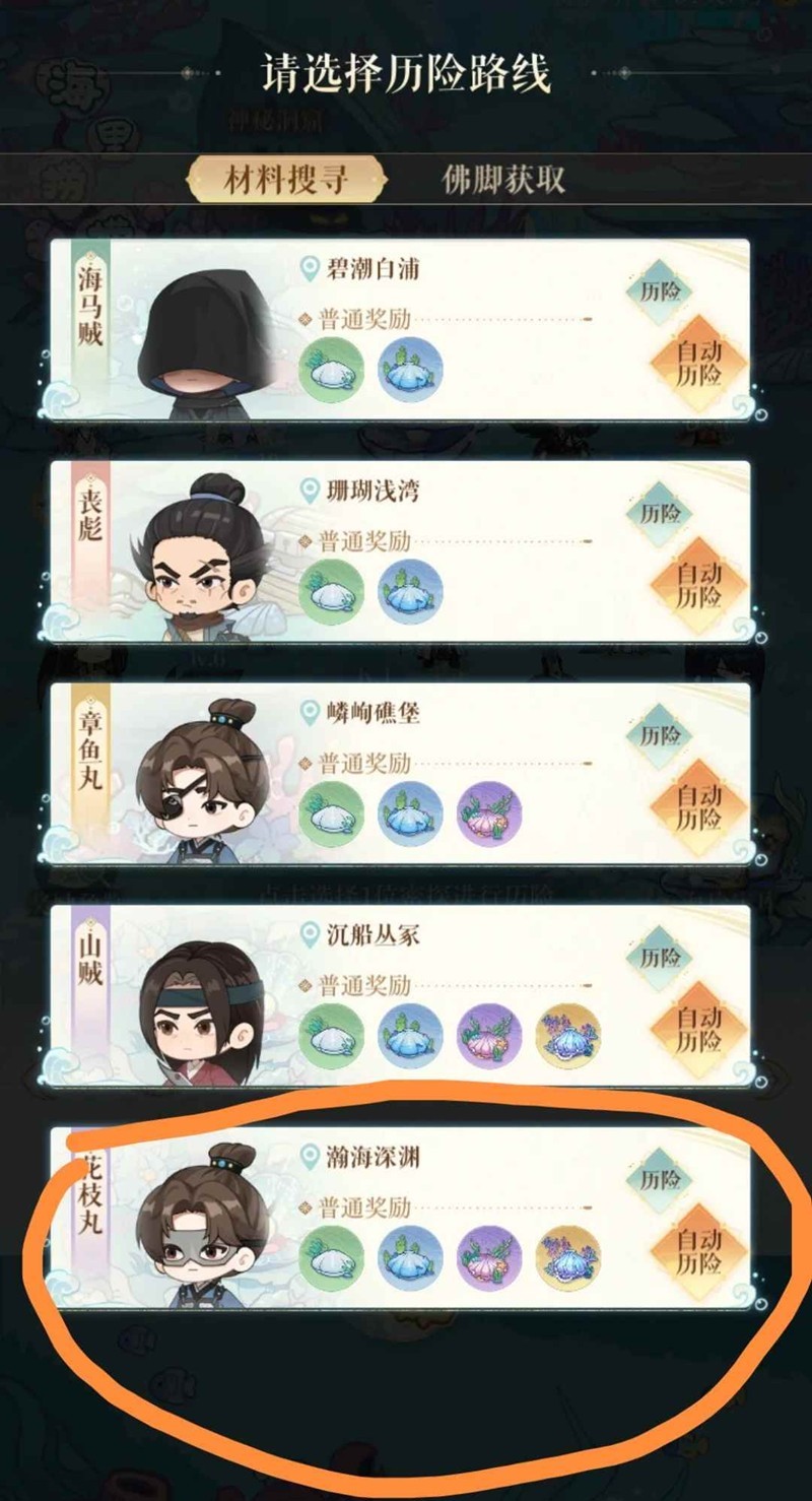 如鸢海里捞捞5-花枝丸低练度通关