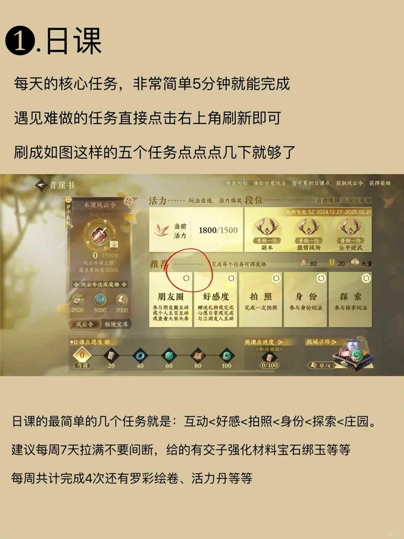 逆水寒手游萌新必看-每日必做内容怎么做