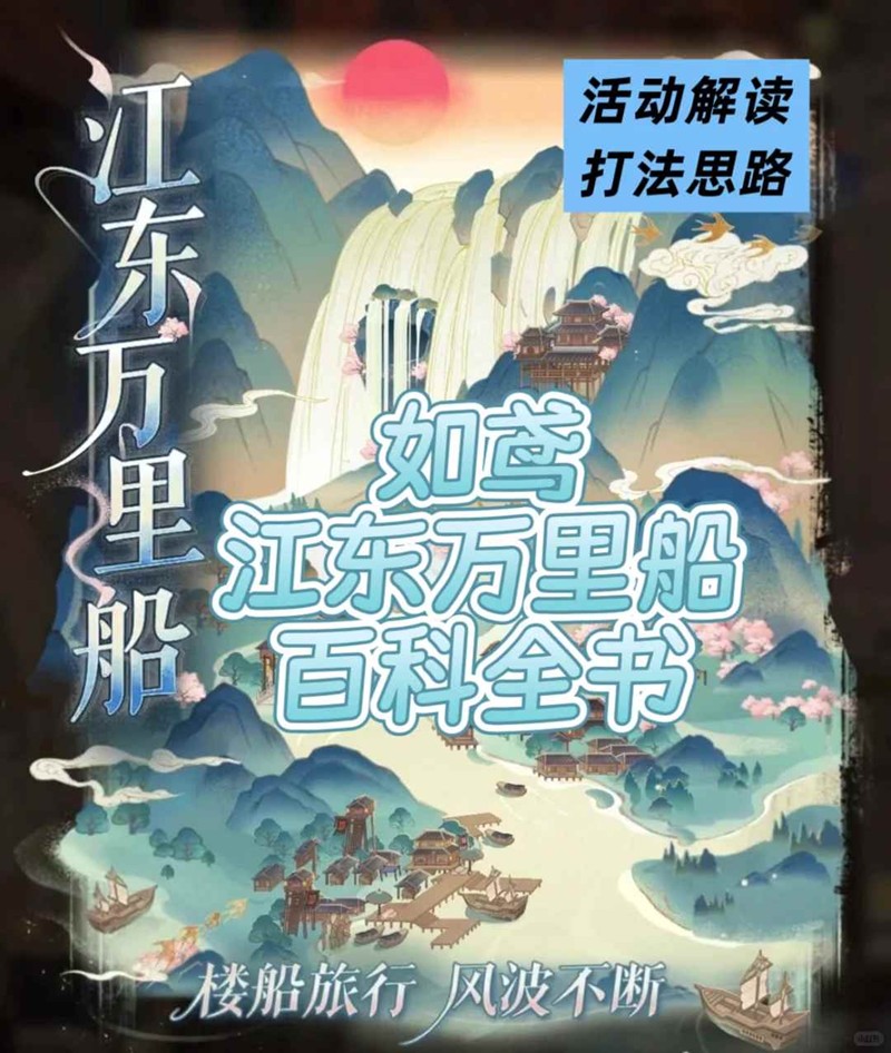 如鸢江东万里船百科全书-江东万里船怎么玩