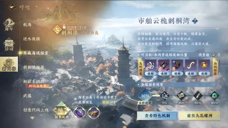逆水寒潮光怎么玩-潮光新赛年做些什么