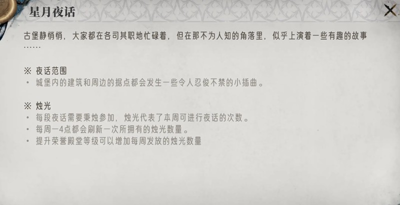 银与绯星月夜话怎么玩-星月夜话玩法详细