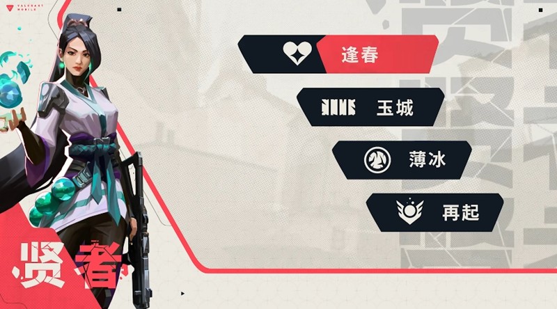 无畏契约手游贤者技能怎么用-贤者技能效果详解