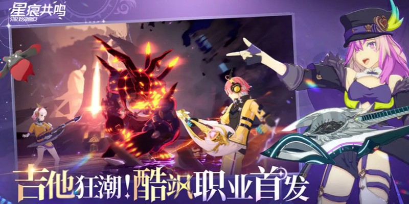 星痕共鸣哪个职业最强-五大强势职业详细解析