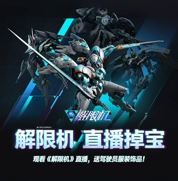 解限机公测福利有哪些