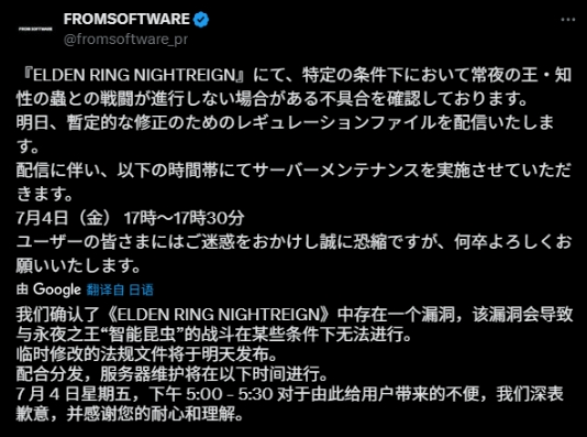 艾尔登法环黑夜君临今日短暂停服原因