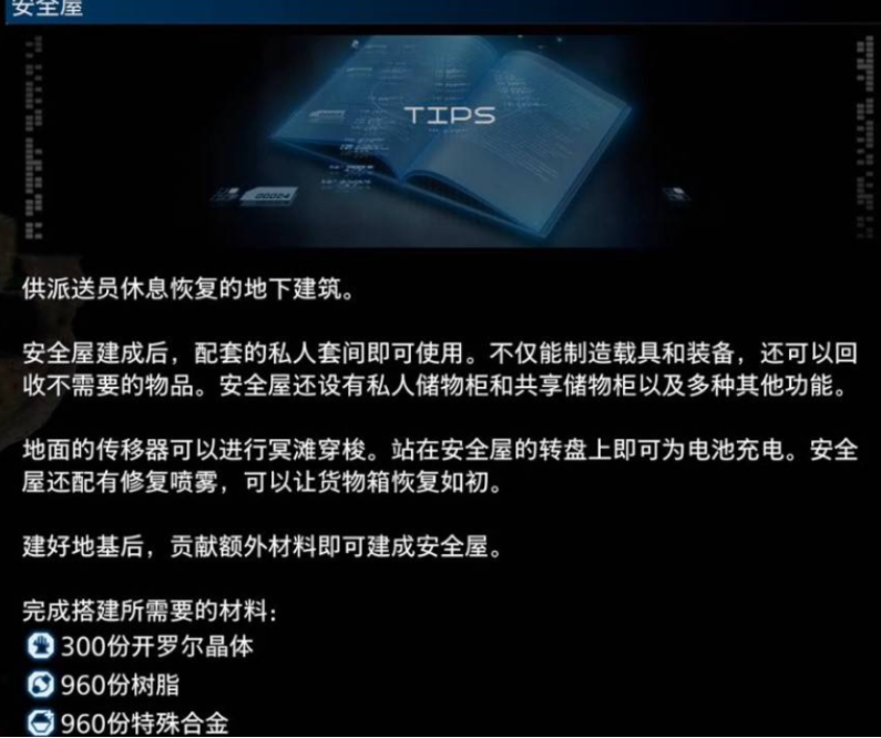 死亡搁浅2安全屋需要的材料有哪些