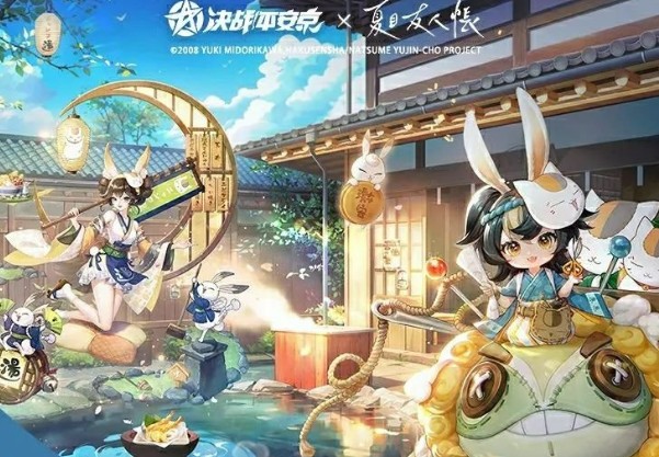 决战平安京夏目友人帐联动有什么活动-联动