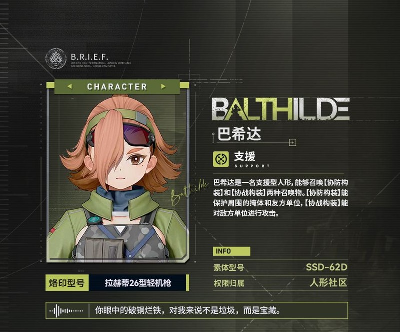 少女前线2巴希达有什么技能-巴希达技能