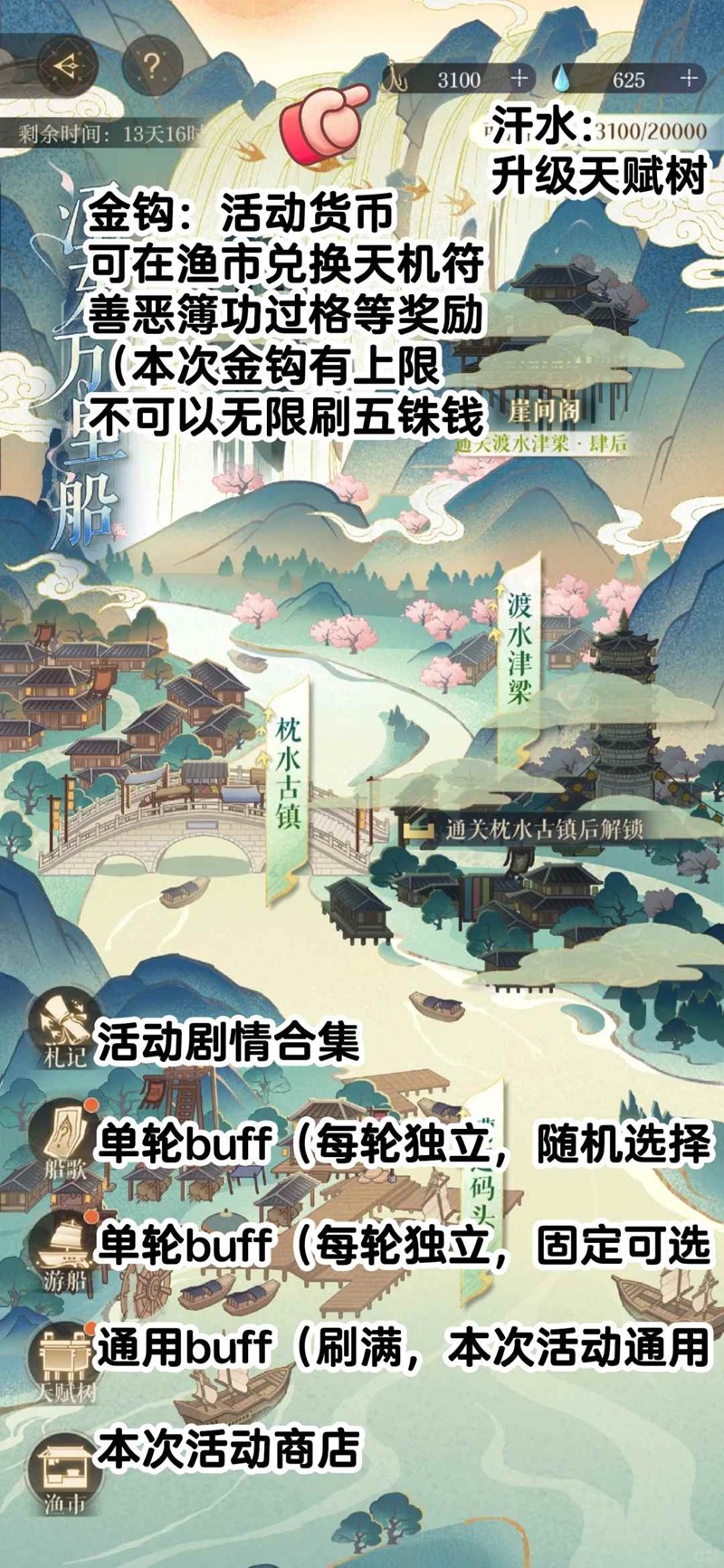 如鸢江东万里船-江东万里船玩法超详细