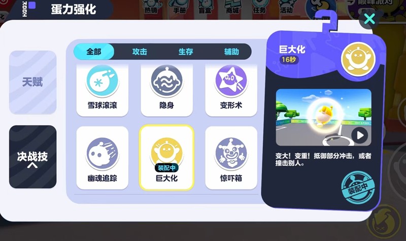 蛋仔派对怎么让蛋仔变大-蛋仔变大方法