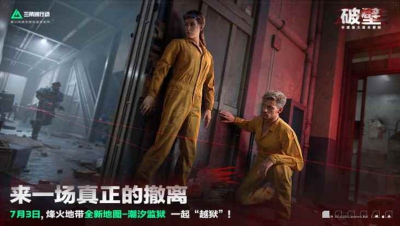 三角洲行动破壁赛季有什么内容-新赛季