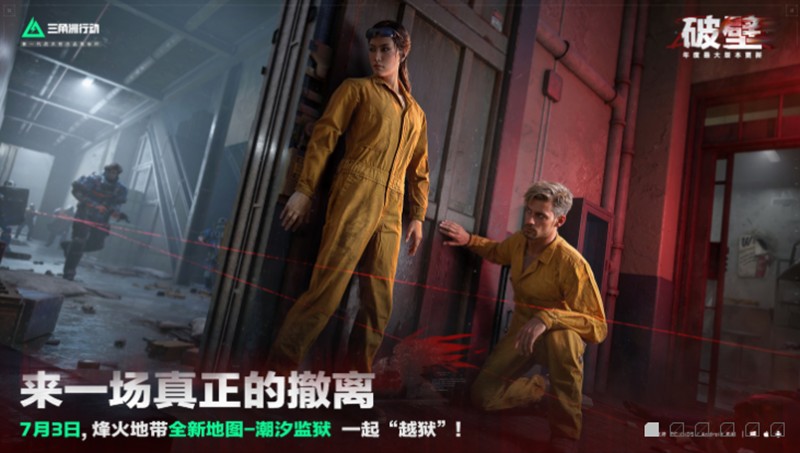 三角洲行动破壁赛季有什么内容-新赛季玩法详细