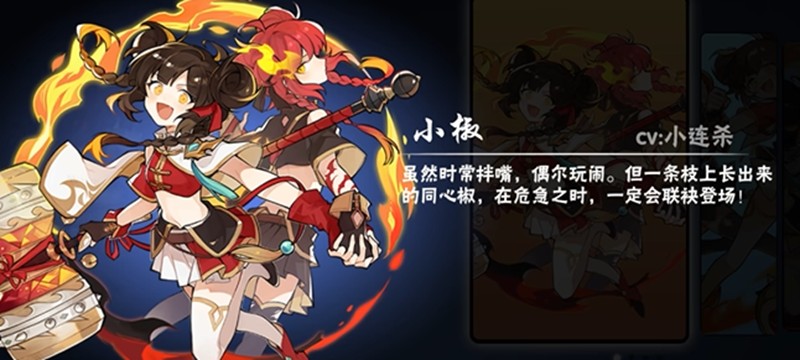 忍者必须死3双焰小椒怎么玩-双形态技能详细解析