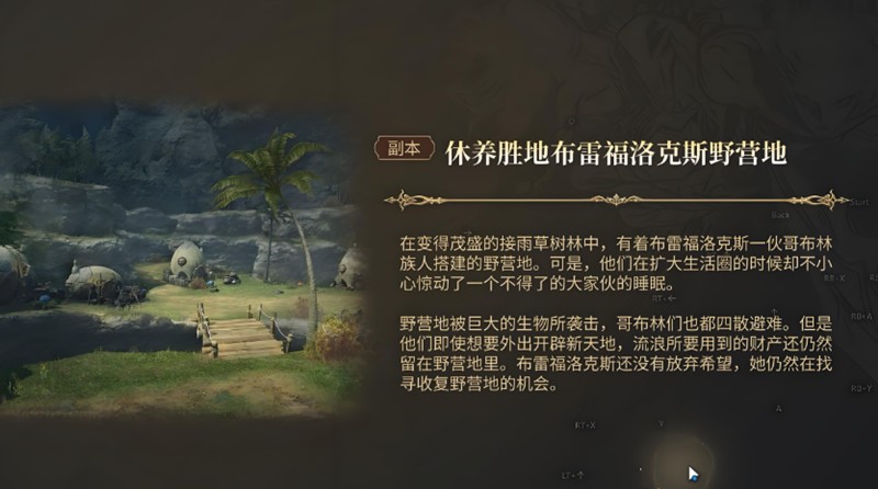 最终幻想14水晶世界布雷夫洛克斯副本怎么打-野营地副本通关