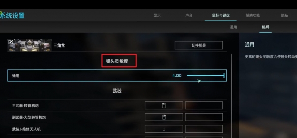 解限机鼠标灵敏度设置多少合适(鼠标灵敏度锁定)