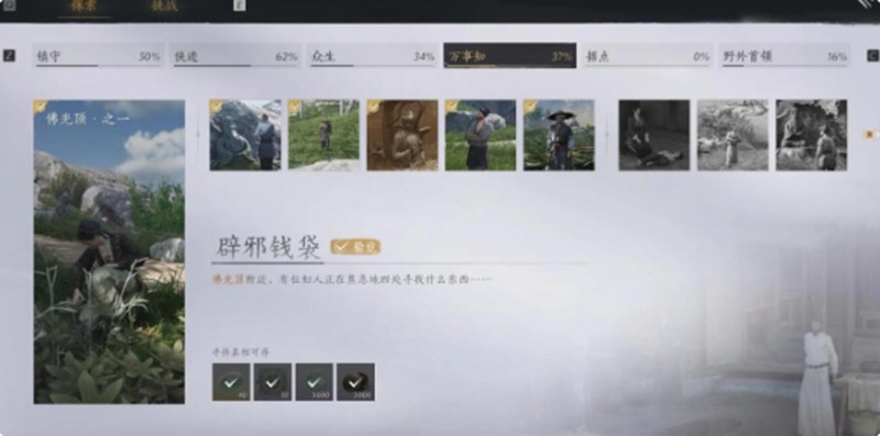 燕云十六声佛光顶任务怎么过-佛光顶任务