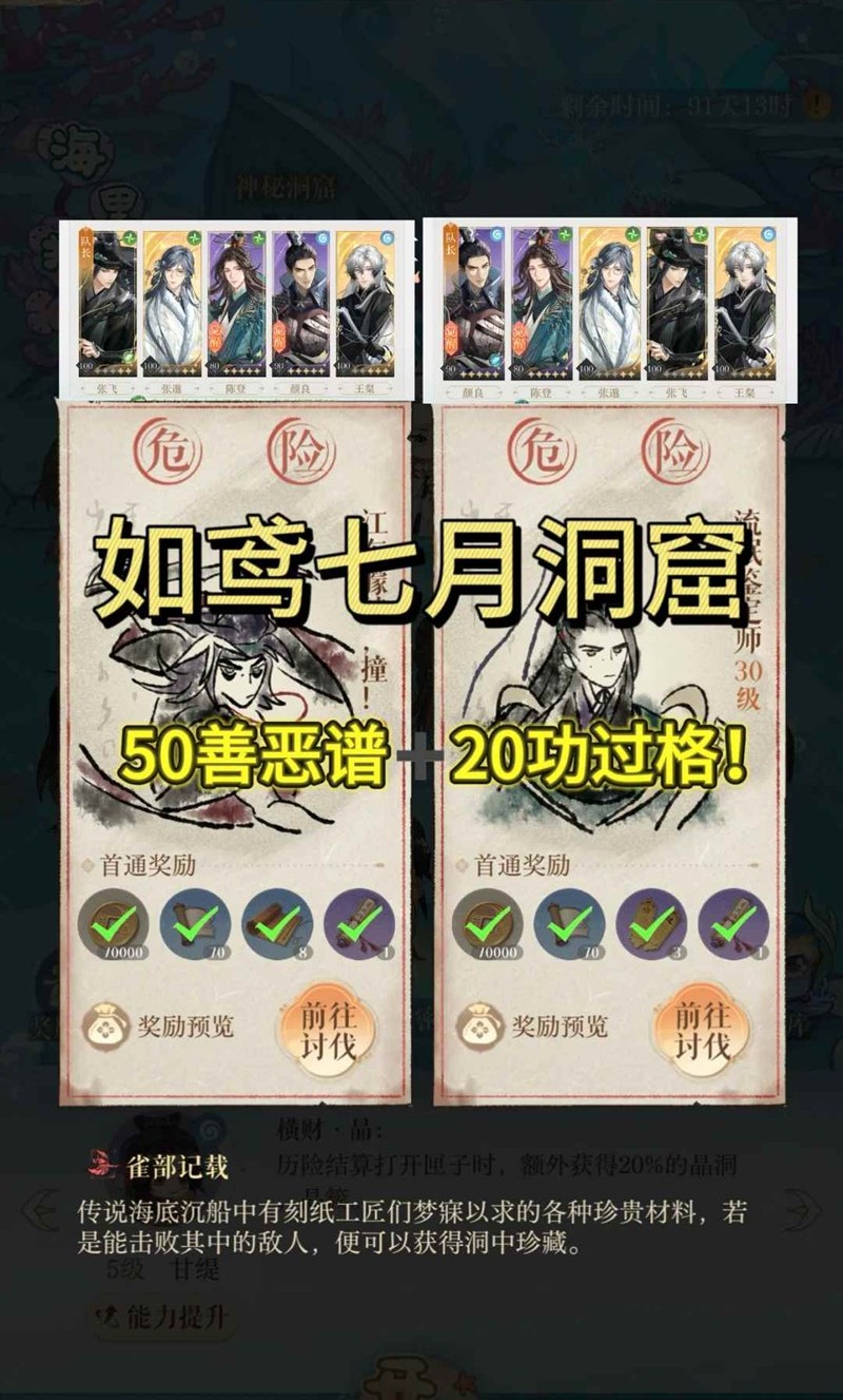 如鸢七月洞窟-甘宁孔融洞窟怎么打