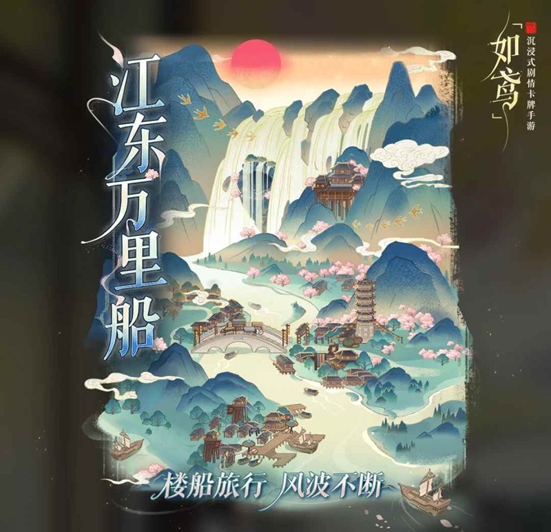 如鸢江东万里船-船歌选择16船歌