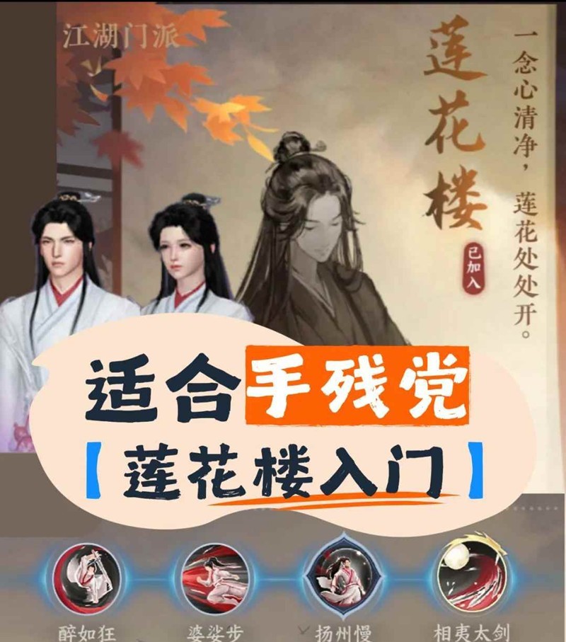 逆水寒门派入门-适合手残党莲花楼入门