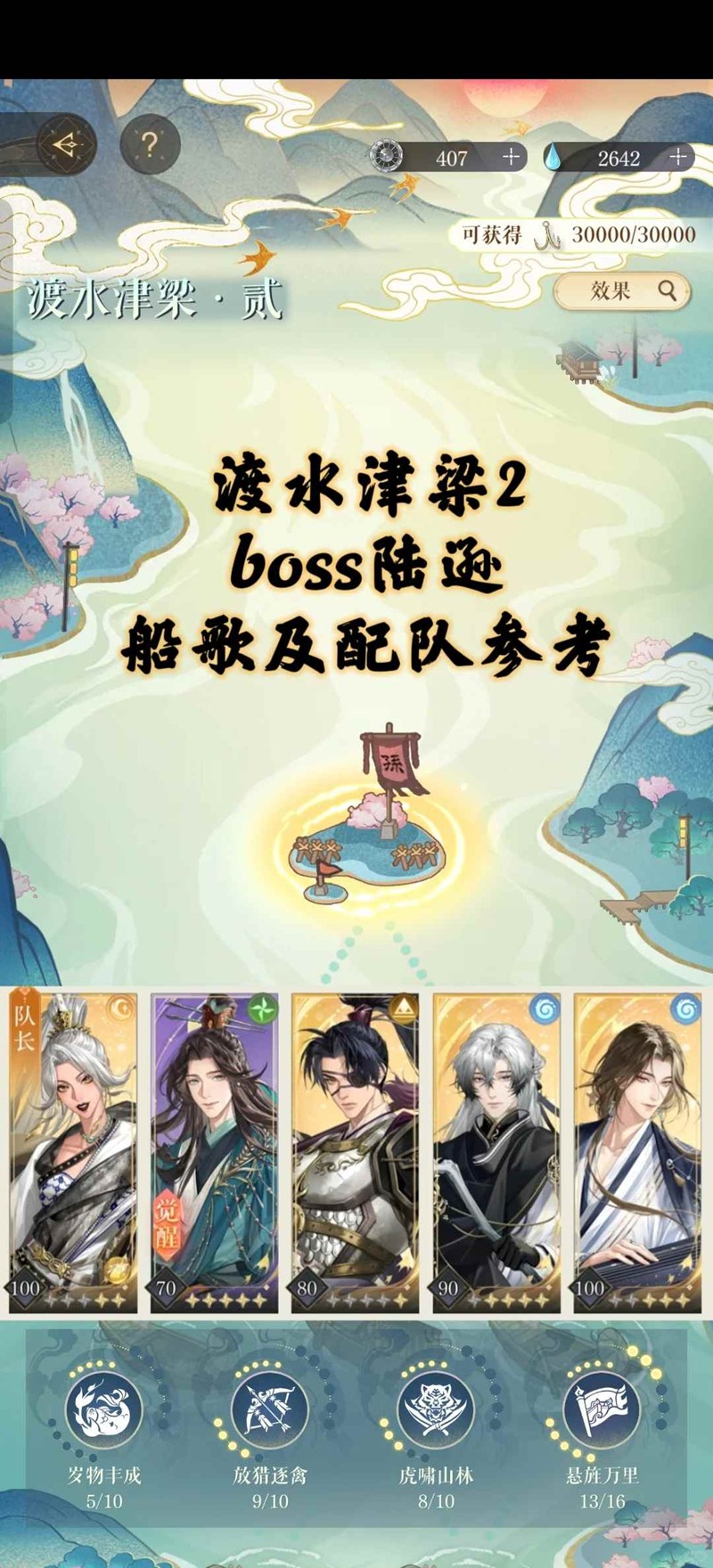 如鸢江东万里船渡水津梁2-通关船歌参考