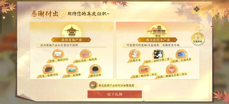 逆水寒活动产业大东家-大东家怎么玩及注意事项