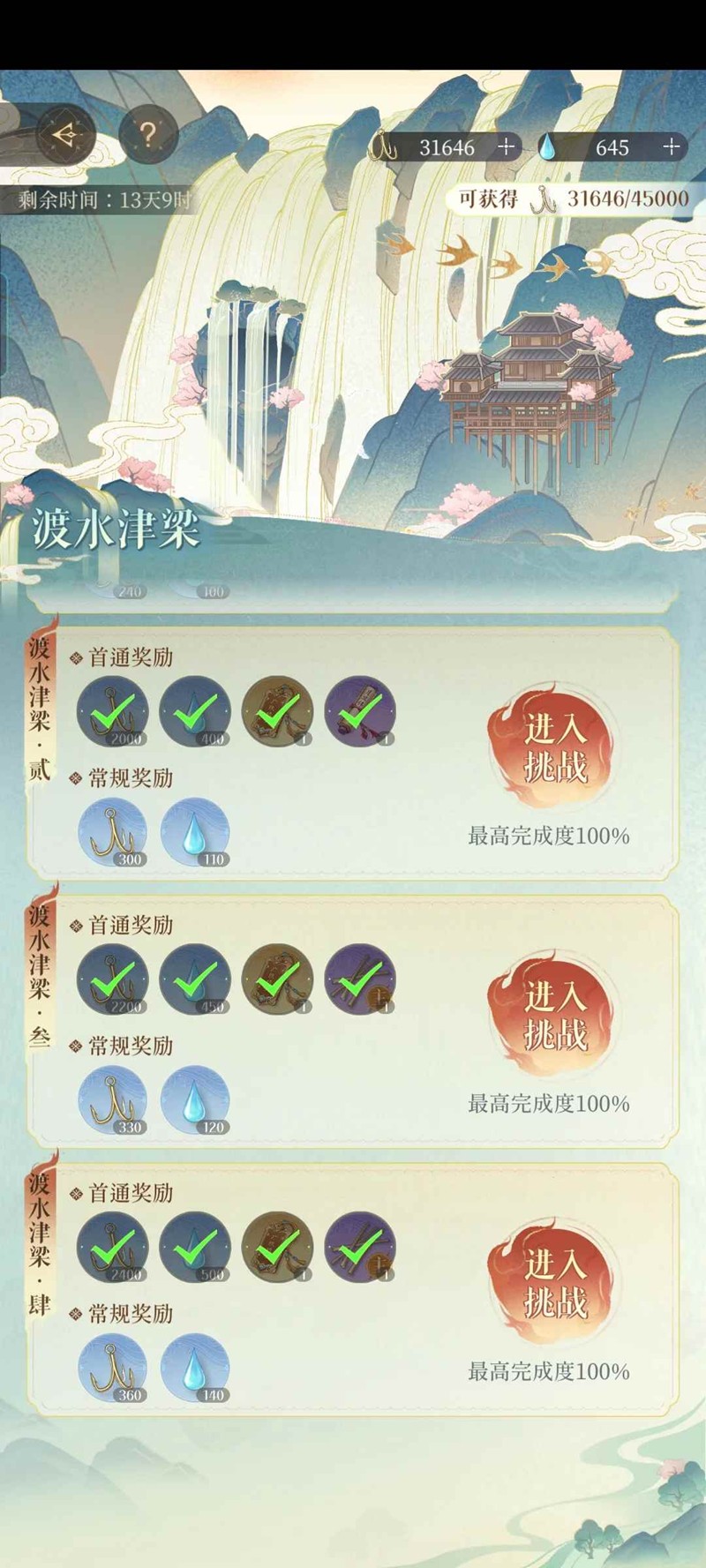 如鸢江东万里船渡水津梁-天赋树拉满绝对邪修版