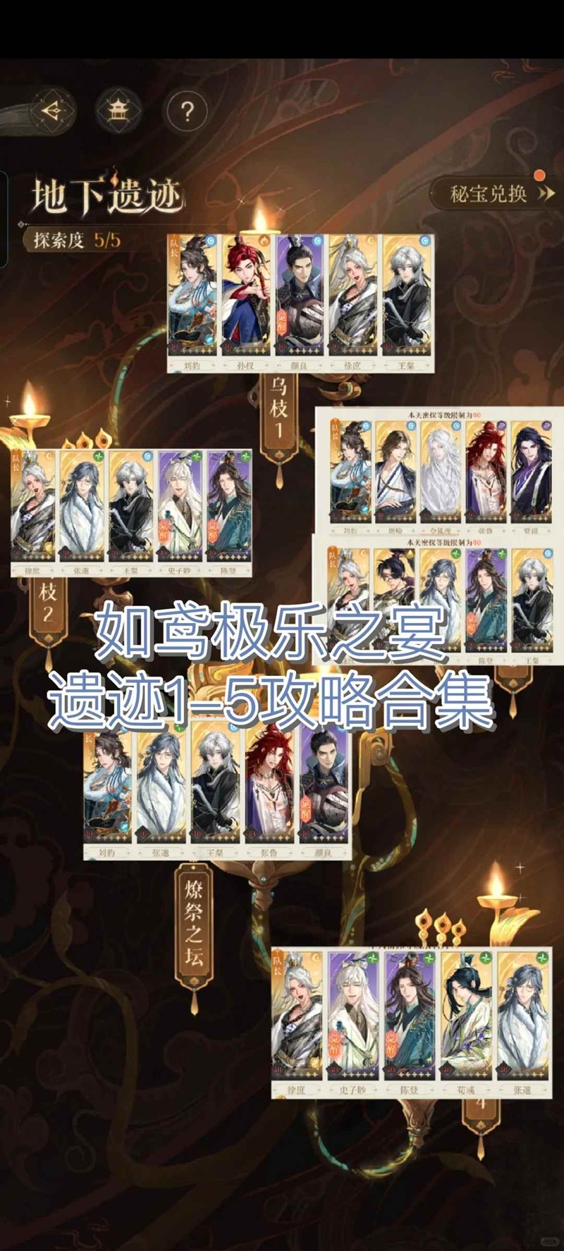 如鸢极乐之宴遗迹合集-极乐地宫遗迹怎么打