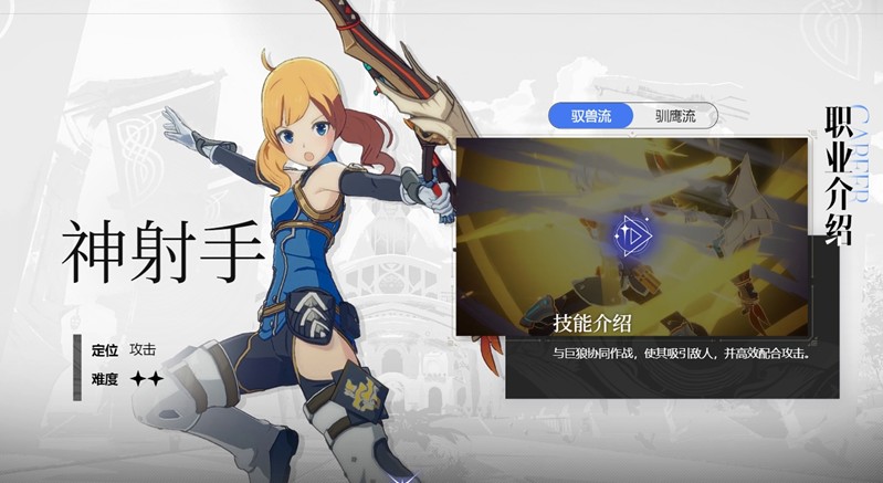 星痕共鸣神弓射手怎么玩-神射手技能流派全解析